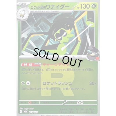 画像1: 〔状態A-〕ロケット団のワナイダー(R団ミラー)【-】{016/193}