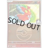 〔状態B〕ヒビキのマグマッグ(モンスターボールミラー)【-】{018/193}