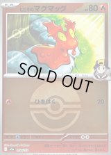 〔状態B〕ヒビキのマグマッグ(モンスターボールミラー)【-】{018/193}