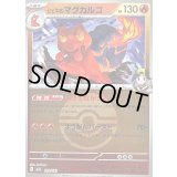 〔状態B〕ヒビキのマグカルゴ(モンスターボールミラー)【-】{019/193}