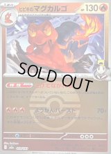 〔状態B〕ヒビキのマグカルゴ(モンスターボールミラー)【-】{019/193}