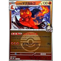 ヒビキのマグカルゴ(モンスターボールミラー)【-】{019/193}