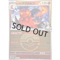 〔状態B〕ヒビキのマグカルゴ(モンスターボールミラー)【-】{019/193}