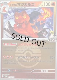 〔状態B〕ヒビキのマグカルゴ(モンスターボールミラー)【-】{019/193}