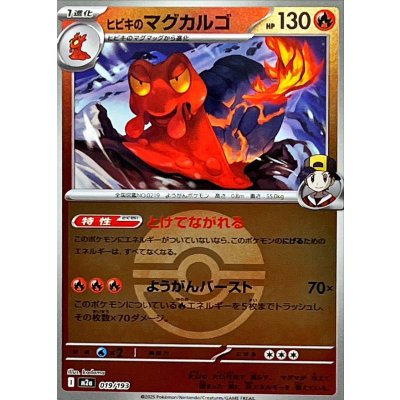 画像1: 〔状態A-〕ヒビキのマグカルゴ(モンスターボールミラー)【-】{019/193}