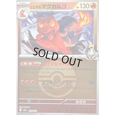 画像1: 〔状態B〕ヒビキのマグカルゴ(モンスターボールミラー)【-】{019/193}