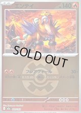 〔状態B〕エンテイ(クイックボールミラー)【-】{020/193}