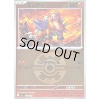 〔状態B〕エンテイ(クイックボールミラー)【-】{020/193}