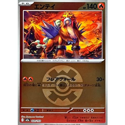 画像1: 〔状態A-〕エンテイ(クイックボールミラー)【-】{020/193}