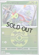 〔状態B〕ヤンヤンマ(クイックボールミラー)【-】{002/193}