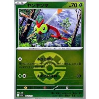 ヤンヤンマ(クイックボールミラー)【-】{002/193}