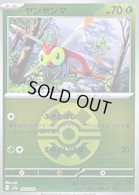 〔状態B〕ヤンヤンマ(クイックボールミラー)【-】{002/193}