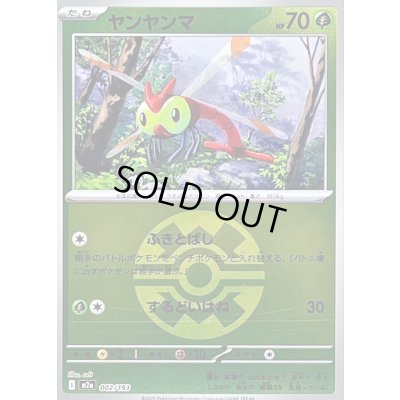 画像1: 〔状態B〕ヤンヤンマ(クイックボールミラー)【-】{002/193}