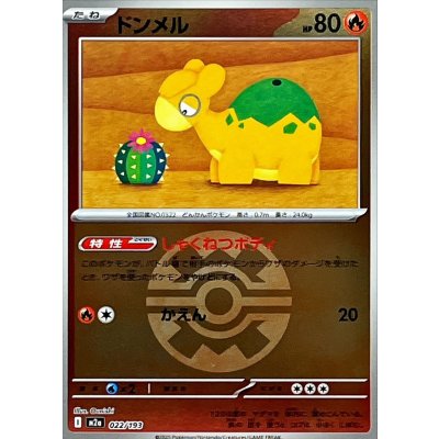 画像1: 〔状態A-〕ドンメル(クイックボールミラー)【-】{022/193}