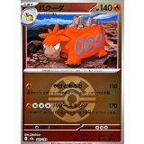 バクーダ(クイックボールミラー)【-】{023/193}