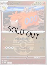 〔状態B〕バクーダ(クイックボールミラー)【-】{023/193}