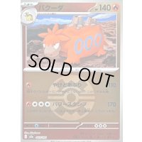 〔状態B〕バクーダ(クイックボールミラー)【-】{023/193}