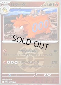 〔状態B〕バクーダ(クイックボールミラー)【-】{023/193}