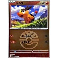 ポカブ(フレンドボールミラー)【-】{024/193}