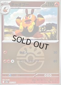 〔状態B〕チャオブー(フレンドボールミラー)【-】{025/193}