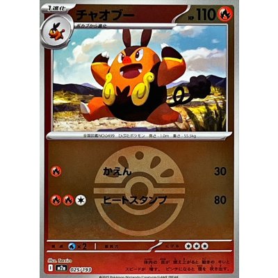 画像1: 〔状態A-〕チャオブー(フレンドボールミラー)【-】{025/193}