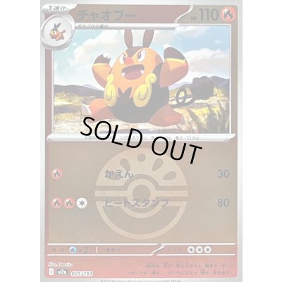 画像1: 〔状態B〕チャオブー(フレンドボールミラー)【-】{025/193}