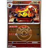 エンブオー(フレンドボールミラー)【-】{026/193}