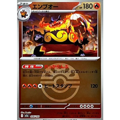 画像1: 〔状態A-〕エンブオー(フレンドボールミラー)【-】{026/193}