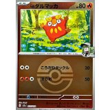 Nのダルマッカ(モンスターボールミラー)【-】{027/193}