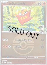 〔状態B〕Nのダルマッカ(モンスターボールミラー)【-】{027/193}