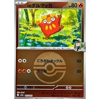 Nのダルマッカ(モンスターボールミラー)【-】{027/193}