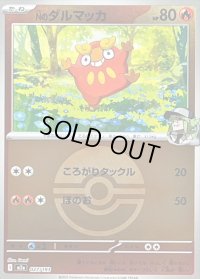 〔状態B〕Nのダルマッカ(モンスターボールミラー)【-】{027/193}