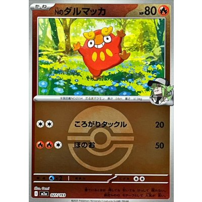 画像1: 〔状態A-〕Nのダルマッカ(モンスターボールミラー)【-】{027/193}