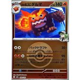 Nのヒヒダルマ(モンスターボールミラー)【-】{028/193}