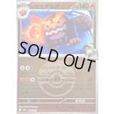 〔状態B〕Nのヒヒダルマ(モンスターボールミラー)【-】{028/193}