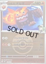 〔状態B〕Nのヒヒダルマ(モンスターボールミラー)【-】{028/193}