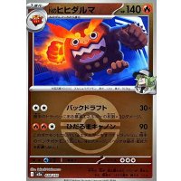 Nのヒヒダルマ(モンスターボールミラー)【-】{028/193}