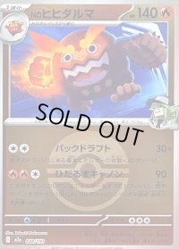 〔状態B〕Nのヒヒダルマ(モンスターボールミラー)【-】{028/193}