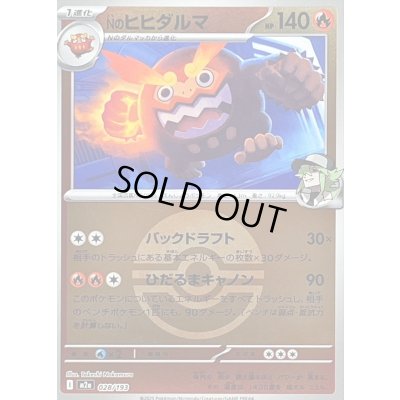 画像1: 〔状態B〕Nのヒヒダルマ(モンスターボールミラー)【-】{028/193}