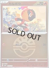 〔状態A-〕カルボウ(フレンドボールミラー)【-】{030/193}