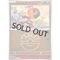 〔状態B〕カルボウ(フレンドボールミラー)【-】{030/193}