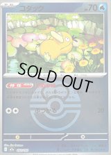 コダック(ラブラブボールミラー)【-】{032/193}