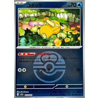 コダック(ラブラブボールミラー)【-】{032/193}