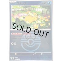 〔状態B〕コダック(ラブラブボールミラー)【-】{032/193}