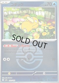 〔状態B〕コダック(ラブラブボールミラー)【-】{032/193}