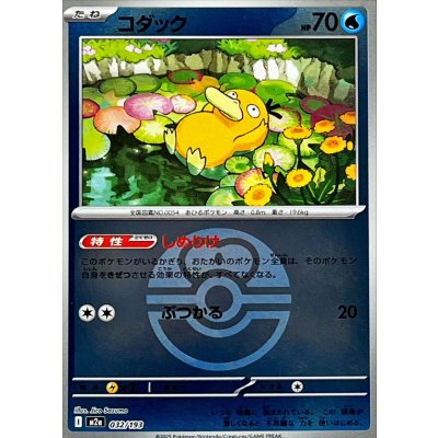 〔状態A-〕コダック(ラブラブボールミラー)【-】{032/193}