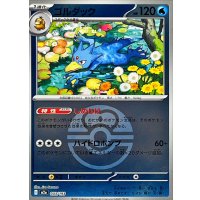 ゴルダック(ラブラブボールミラー)【-】{033/193}