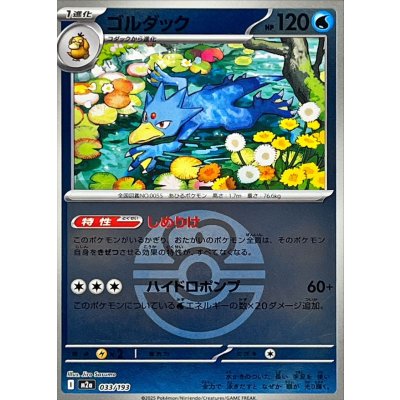 画像1: 〔状態A-〕ゴルダック(ラブラブボールミラー)【-】{033/193}