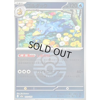 画像1: 〔状態B〕ゴルダック(ラブラブボールミラー)【-】{033/193}