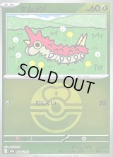 〔状態B〕ケムッソ(ラブラブボールミラー)【-】{004/193}